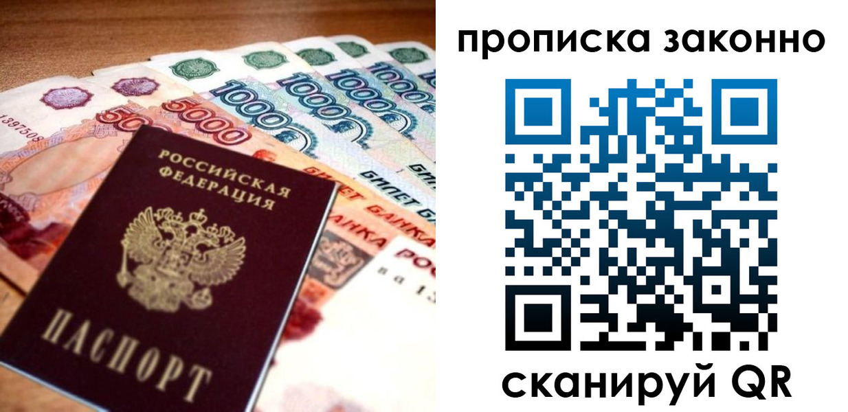 прописка в квартире в Оренбурге