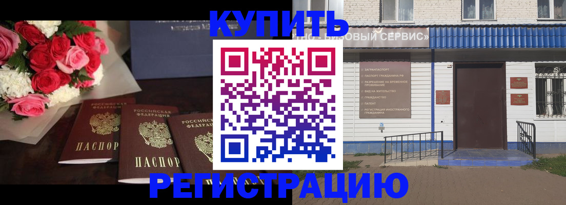 прописка законно в Оренбурге
