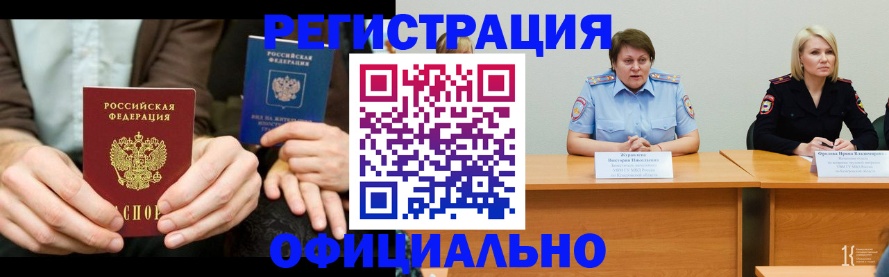 купить прописку в Оренбурге