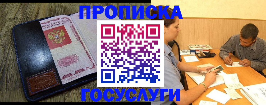 прописка для кредита в Оренбурге